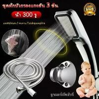 ราคา [Tiktok] ฝักบัวแรงดันสูง ฝักบัวเกาหลี ช่วยเพิ่มแรงดันน้ำ และประหยัดน้ำ SPA ENERGY Spray Shower Head ฝักบัวประหยัดน้ำ ฝักบัวอาบน้ำ (มีฝักบัว + สแตนเลส สาย 1.5เมตร + ที่แขวนฝักบัว) (1732274523629323712)