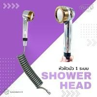 ราคา YUYU หัวฝักบัวสระผม รดน้ำต้นไม้ สายสปริงอย่างหนา ฝักบัวแรงดันสูง 1 ระบบ SHOWER HEAD (1732510321621763951)