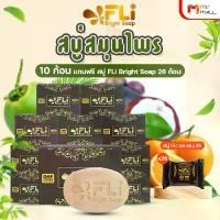 ราคา สบู่ FLi Bright soap สบู่สมุนไพร ขนาด 120 กรัม 10 ก้อน แถมก้อนเล็ก ขนาด 20 กรัม 26 ก้อน (1731373070905542462)