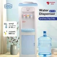 ราคา [จำกัดออเดอร์ละ 1 ตัว] ABBY เครื่องกดน้ำ ตู้กดน้ำร้อน-น้ำเย็น-น้ำอุณหภูมิปกติ ตู้กดน้ำ 3 ระบบ เครื่องทำน้ำร้อน เครื่องทำน้ำเย็น Water Dispenser รุ่น TY-09 (1729921062049253704)