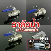 ราคา COD บอลวาล์วนํ้าสแตนเลส เครื่องกรองนํ้า ขนาด 2หุน 2.5หุน 3หุน 4หุน เกลียว Stainless Water Dispenser Ball Valve Huatai (1731793792432178767)