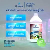 ราคา Daneen ผลิตภัณฑ์ทำความสะอาดหัวจ่ายและตู้น้ำมัน Dispenser Cleaner 3,800 mL สูตรพรีเมี่ยม (1730007331049016173)