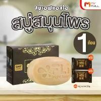 ราคา สบู่ FLi Bright soap สบู่สมุนไพร ขนาด 120 กรัม 1 ก้อน แถมก้อนเล็ก 2 ก้อน (1731320203152492350)