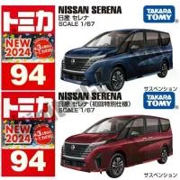 ราคา รถเหล็ก Tomica ของแท้ Tomica No.94 Nissan Serena (มีสติกเกอร์ First Lot 2024) (1731685684081166276)