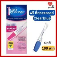 ราคา First Response ชุดตรวจครรภ์ ตรวจตั้งครรภ์ แม่นยำ รู้ผลไว 7 ชิ้น ตรวจได้ก่อนรอบเดือนขาด ฟรี Clearblue (1732081005535528166)