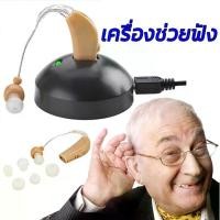 ราคา เครื่องช่วยฟัง มีการรับประกัน หูฟังคนหูตึง Hearing Aid หูฟังคนหูหนวก รุ่นเดียวกันกับโรงพยาบาล(เครื่องขยายเสียง ชนิดคล้องหลังหู คนหูหนวก หูตึง หูฟังขยายเสียง ปรับเส หูฟังคนหูตึง) (1732225965442631577)