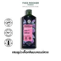 ราคา อีฟ โรเช Yves Rocher Color Violet With Raspberry Vinegar Illuminating Shampoo 300 มล. แชมพูสีม่วงสำหรับดูแลปัญหาผมสีเฟด ยืดอายุผมทำสี บำรุงสีผมสวย - ยาสระผม แชมพู แชมพูสระผม ผมทำสี ถนอมเส้นผม (1730651
