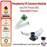 ราคา Raspberry Pi Camera Module กล้องสำหรับ Raspberry Pi (1730954568467581645)