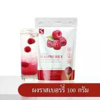 ราคา ผงราสเบอร์รี่ ( Raspberry powder ) ขนาด 100 กรัม (1731783224398547768)