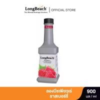 ราคา ลองบีชเพียวเร่ราสเบอร์รี่ (900 ml.) LongBeach Raspberry Puree น้ำผลไม้ผสมเนื้อ/ น้ำผลไม้เข้มข้น (1731208738642430336)