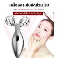 ราคา ลูกกลิ้งนวดหน้าเรียว นวดแขน นวดขา นวดคอ กระชับสัดส่วน 3D massager ยกกระชับใบหน้า ลดริ้วรอย ลูกกลิ้งนวดใบหน้า บุรุษ (1729668495065057751)