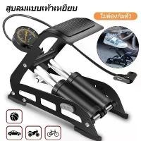 ราคา สูบลมแบบเท้าเหยียบ ที่เติมลมจักรยาน สูบลมจักรยานยนต์ ลูกบอล รถยนต์ ที่สูบลมจักรยาน Portable พกพาสะดวก แข็งแรงทนท Foot Pump (1731986052823092136)