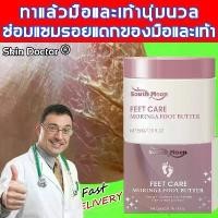 ราคา South Moon Moringa Foot Cream – Moisturizing & Cracked Heel Repair Balm (1732016286399760139)