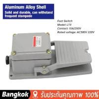 ราคา Foot Switch สวิทช์เท้าเหยียบ สวิทช์เท้า nonslip อลูมิเนียมเชลล์ Foot Control Switch Momentary เหยียบเงินรายชื่อ LT3-5A (1731694091275306052)