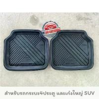ราคา ยางปูพื้นด้านหลัง BEST FOOT สำหรับกระบะ 4ประตู รถเก๋ง SUV (1 คู่ ) (1731286144092112721)