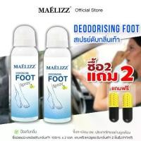 ราคา Maelizz สเปรย์ดับกลิ่นเท้า สเปรย์ดับกลิ่นรองเท้า Deodorizing foot spray ดับกลิ่นเท้า ^PL (1731117064734411184)