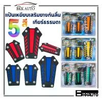 ราคา แป้นเหยียบTRD แป้นเหยียบกันลื่น ที่ครอบคันเร่งรถ เกียร์กระปุก เกียร์ธรรมดา หลายสี Foot Pedal Anti slip Car Accessories รถยนต์ รถจักร (1729615122219764464)