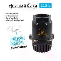 ราคา Foot valve, skull head, sizes 2 inches, 3 inches, internal thread foot valve, black spring valve, large water hole. (1731757688173135591)