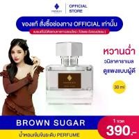 ราคา น้ำหอมพรมายา กลิ่น Brown Sugar (1729583839464884907)
