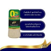 ราคา พร้อมส่ง-COD เพียวฟู้ดส์ น้ำสลัด รสซีซ่าร์ no sugar สูตรไม่ใส่น้ำตาล ขนาด 150 gมีส่วนผสมจากแอนโชวี่และพาเมซานชีส มักทานคู่กับผักกาด (1729998633504574080)