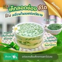 ราคา เค้กลอดช่อง น้ำตาลมะพร้าว (คีโต) CLUB NO SUGAR (1732155374982104136)