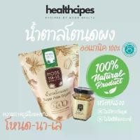ราคา น้ำตาลโตนดผง Sugar palm Organic 100% (1731497837908821723)