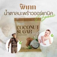 ราคา พิเภก(Pipek) น้ำตาลมะพร้าว coconut sugar 500 กรัม น้ำตาล มะพร้าว ช่อดอกมะพร้าว เด็กเล็ก ผู้สูงอายุ (น้ำตาลมะพร้าว 500 G) (1732243399190545756)