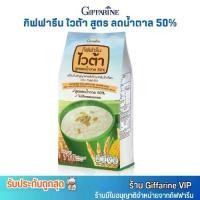 ราคา เครื่องดื่มธัญญาหาร กิฟฟารีน ไวต้า สูตรลดน้ำตาล 50% สำเร็จรูปกลิ่นข้าวโพด (15ซอง) Giffarine Vita Reduced Sugar 50% (1730039703650863449)