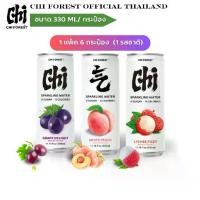 ราคา (1 แพ็ค 6 กระป๋อง)Chi Forest Sparkling Water ชิฟอร์เรสต์ 0% Calorie Sugar free กลิ่นผลไม้ โซดาซ่าส์ โซดา สดชื่น หอม กลมกล่อม ซ่าส์สดชื่น (1731340346476890160)