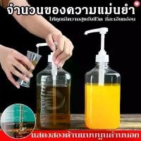 ราคา Sugar pressure bottle ขวดใส่น้ำเชื่อม 1100 ml+หัวปั๊ม10cc/1600ml+หัวปั๊ม10cc ขวดปั๊มไซรัป ขวดแก้วปั้มน้ำเชื่อม หัวปั้มน้ำเชื่อม ขวดกดน้ำเชื่อม (1732156724181697704)