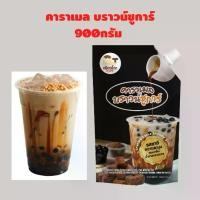 ราคา Brown Sugar Jelly บราวน์ชูการ์ 900 g หอมหวานสดชื่น (สินค้าพร้อมส่ง) (1729592693174470975)