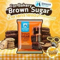 ราคา มิตรผล น้ำตาลทรายแดง สำหรับเบเกอรี่ โอทึ้ง 1kg Mitr Phol Brown Sugar for Bakery (1729774895661157375)