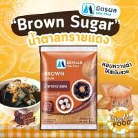 ราคา มิตรผล น้ำตาลทรายแดง Brown Sugar 1kg (1731349518222985215)
