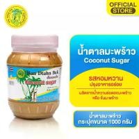 ราคา น้ำตาลมะพร้าว กระปุก 1 กิโลกรัม ตรา บ้านตาลปึก (COCONUT SUGAR JAR 1kg.) (1731759145816590837)