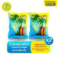 ราคา น้ำตาลมะพร้าว(ตราบ้านตาลปึก) 500 กรัม COCONUT SUGAR 500 G. * 2 ถุง (1731750954068314613)