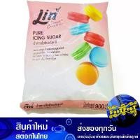 ราคา น้ำตาลไอซิ่ง 900 กรัม ลิน Lin Icing Sugar (1729608562293836699)