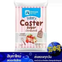 ราคา น้ำตาลเบเกอรี 1 กก. มิตรผล Mitr Phol Baking Sugar (1729738836672875419)