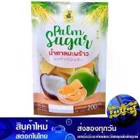ราคา น้ำตาลมะพร้าวก้อน 200 ก ซอสามสาย Three String Fiddle Coconut Sugar Cubes (1730272282883689371)