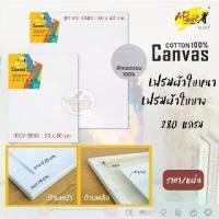 ราคา Canvas Cotton100% เฟรมผ้าใบบาง เฟรมผ้าใบหนา 280 แกรม ขนาด30*40cm. ,50*60cm.(ราคา/1แผ่น) (1729833990397725339)