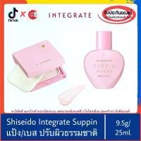 ราคา ของแท้100%>>Integrate Suppin No makeup Maker Tone up Powder Liquid แป้ง เบส รองพื้น (1730024859549797254)