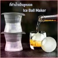 ราคา aqgrhshop จัดส่งที่รวดเร็ว ที่ทำน้ำแข็ง ขนาดใหญ่ เกรดA 6cm แม่พิมพ์ Ice Ball Maker ก้อนกลม พิมพ์วุ้น น้ำแข็ง แม่พิมพ์น้ำแข็ง แม่พิมพ์ซิลิโคน ซิลิโคนทําน้ําแข็ง (1729659896933157464)