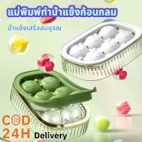 ราคา ที่ทำน้ำแข็งก้อนกลม แม่พิมพ์ซิลิโคน วัสดุ PP เกรดอาหาร แม่พิมพ์ทำน้ำแข็งก้อนกลม6 ช่องIce Ball Maker (1731036914725456178)