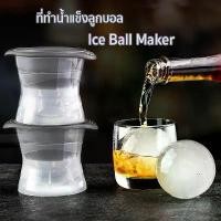 ราคา ที่ทำน้ำแข็ง ขนาดใหญ่ เกรดA 6cm แม่พิมพ์ Ice Ball Maker ก้อนกลม พิมพ์วุ้น น้ำแข็ง แม่พิมพ์น้ำแข็ง แม่พิมพ์ซิลิโคน ซิลิโคนทําน้ําแข็ง (1729610017483491908)