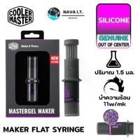 ราคา COOLER MASTER SILICONE MASTERGEL MAKER FLAT SYRINGE (1730058117345937552)