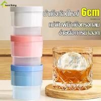 ราคา แม่พิมพ์ก้อนน้ำแข็ง ice maker ทำน้ำแข็ง แม่พิมพ์ทำน้ำแข็งแบบซิลิโคน วางซ้อนกันได้ ประหยัดพื้นที่ น้ำแข็งก้อนกลม ซิลิโคน Food Grade ขนาดกะทัดรัด (1731293717840758185)
