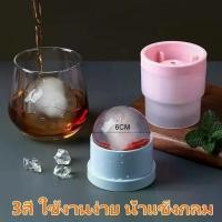 ราคา ที่ทำน้ำแข็ง แม่พิมพ์ทำน้ำแข็ง น้ำแข้งก้อนกลม ทำน้ำแข็งกลม ที่ทำน้ำแข็งก้อนกลม แม่พิมพ์ซิลิโคน ซิลิโคนทำน้ำแข็ง​ Ice Ball Maker ทำน้ำเเข็งเอง ทำน้ำแข็ง แบบก้อนกลม 1ลูก ต่อหนึ่งแม่พิมพ์ (17315844938347