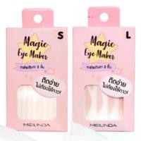 ราคา Mei Linda Magic Eye Maker (ตาข่ายติดตาสองชั้นแบบไม่ใช้กาว) (1729643141076257558)