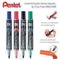 ราคา ปากกาไวท์บอร์ดหัวพู่กัน Pentel maxiflo flex feel whiteboard marker (1731948361974252735)