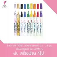 ราคา ปากกา UNI Paint Marker PX-20 (1729517218090552037)