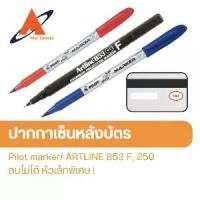 ราคา ปากกาเซ็นหลังบัตร ปากกาเขียน ปากกาMarker ปากกาลบไม่ได้ (1730039627943086856)